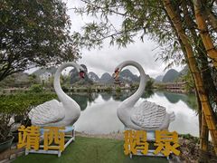 -靖西鹅泉风景区