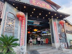 -宏八酒楼(西樵山景区店)