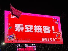-偏爱炒鸡店(宝龙店)