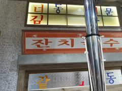 -姜胖胖无限自助烤肉(罗湖宝能店)