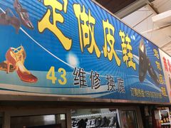 -浦商菜市场·锦德店