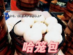 -哈笼包子(三岔路口店)