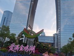 -金鸡湖景区