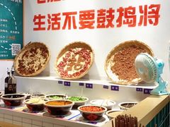 自助调料区-有拈头成都市井火锅(老门东店)