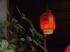 -一颗印(懋庐店)