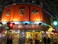 -王宝和酒家(黄浦店)