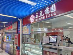 -天丰利生活MALL(和平里店)