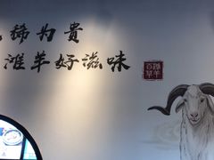 -百草滩羊清水涮羊肉(长城路店)
