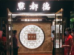 门面-点都德(华强南店)