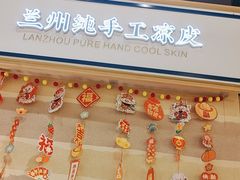 -舌尖尖·兰州牛肉面(浦东机场店)