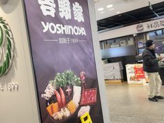 -吉野家(复兴路第二餐厅店)