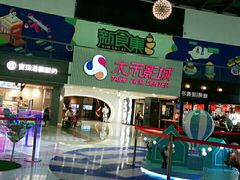 -新田360广场(上海华侨城店)
