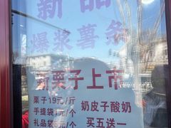 -秋栗香(地安门店)