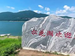-松花湖风景名胜区