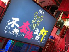 -熊记虾王·小龙虾(琶洲店)