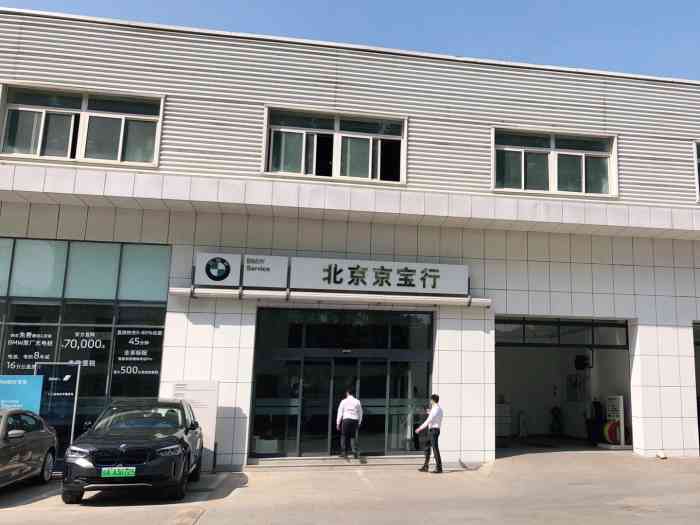 北京京宝行宝马4s店(学院桥店)-"车在香山闵庄路那家宝马店买的,当时