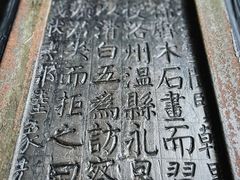 -西安碑林博物馆