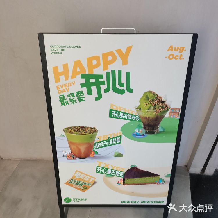 好开心•果咖啡，STAMPCAFFE新品不断