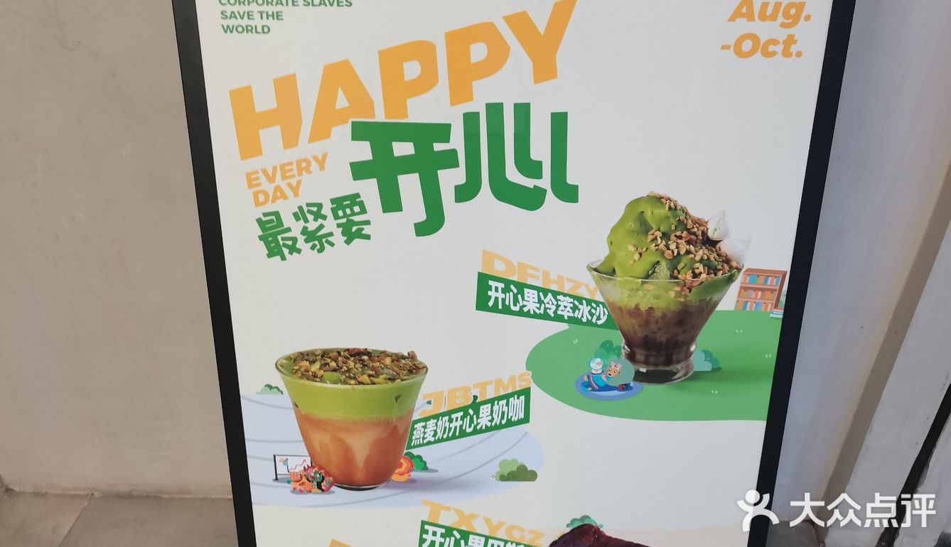 好开心•果咖啡，STAMPCAFFE新品不断