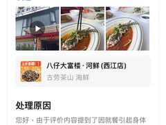 -八仔大富楼·河鲜(西江店)