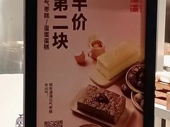 -满满元气和田大枣糕·蛋糕(朝阳大悦城店)
