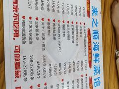 -来之顺海鲜菜馆·青岛菜(栈桥店)