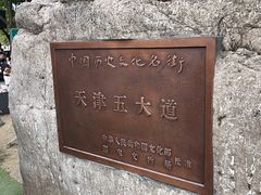 -天津五大道文化旅游区