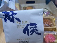 -酥侯糕点(广东路店)