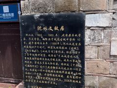 -沈从文故居