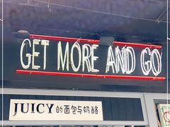 门面-Juicy Bakery(大学路店)