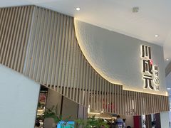 -川成元·麻辣香锅(凯德MALL西直门店)