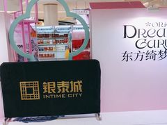 -成都银泰城