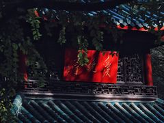 -岳麓山风景名胜区