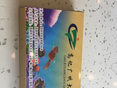 -高记广州大排档(关平路店)