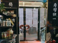 -将太无二·北美传奇寿司(瑞士公寓店)