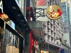-喜记避风塘炒辣蟹(总店)