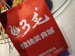 -忆3毛烧烤美食城(龙塘直营店)