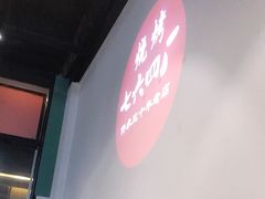 -764厂烧烤总店
