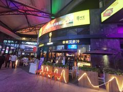 -犟牛家·榴莲烤肉(五棵松店)