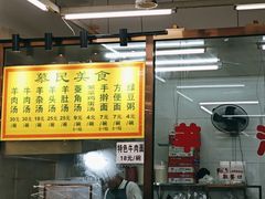 -慕民美食家