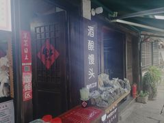 -孝店王酒酿馒头(安昌1店)