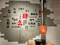 大堂-么肆烤肉(汉街形象店)