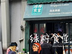 -绿柠食堂(北外滩店)