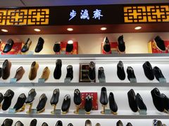 -步瀛斋(大栅栏西街店)