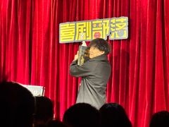 -喜剧部落脱口秀(三里屯店)