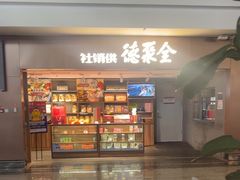 -全聚德(大兴国际机场店)