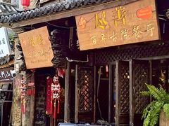 -尽善百年古院餐厅(王家老宅店)