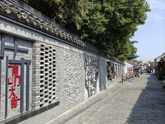 -盂城驿-南门大街