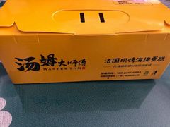 -汤姆大师傅鲜香牛肉饼(深圳保利文化广场店)