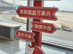 -青岛胶东国际机场